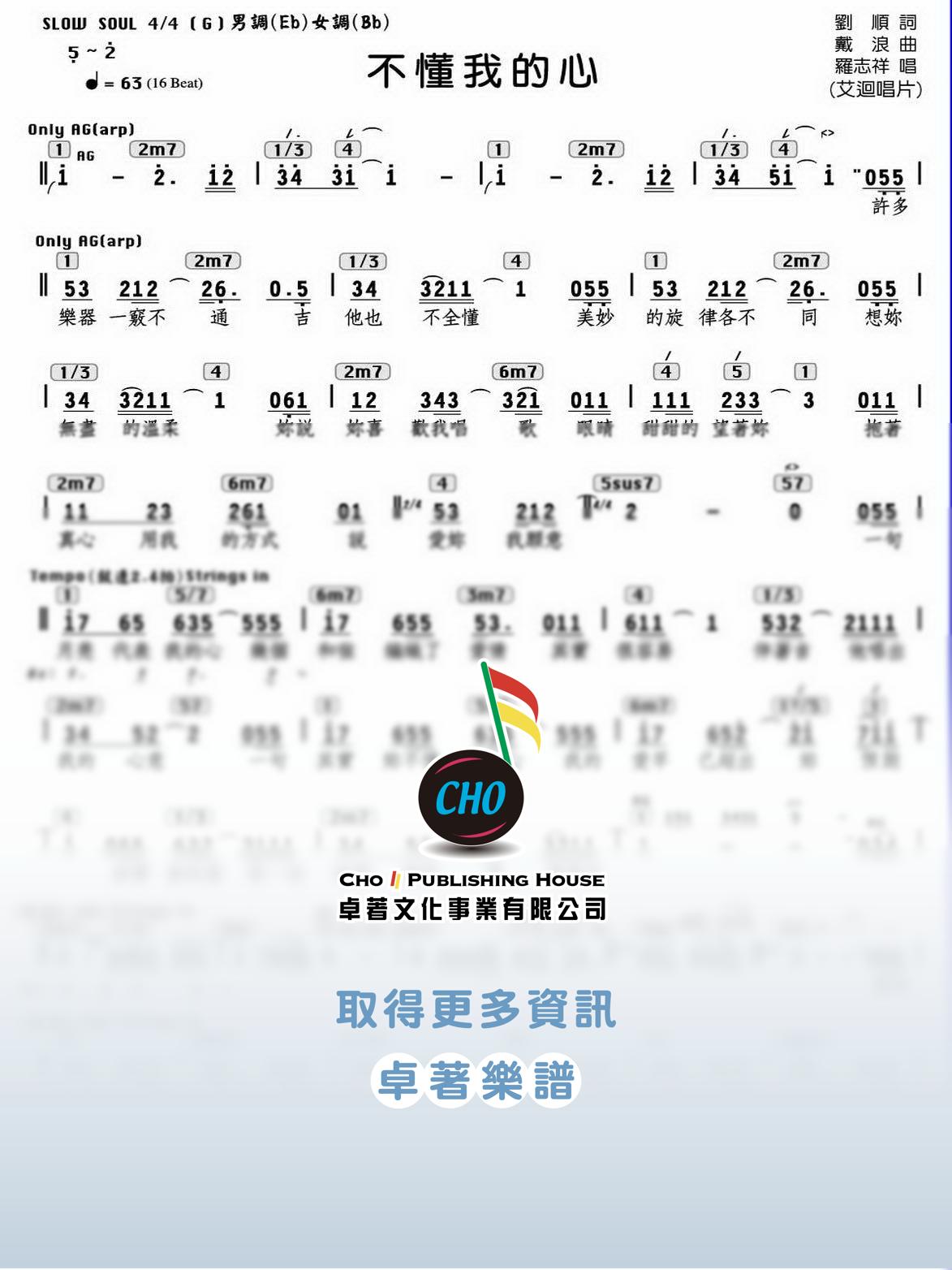 不懂我的心